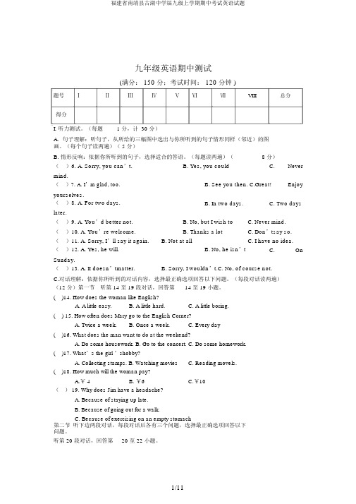 福建省南靖县古湖中学届九级上学期期中考试英语试题