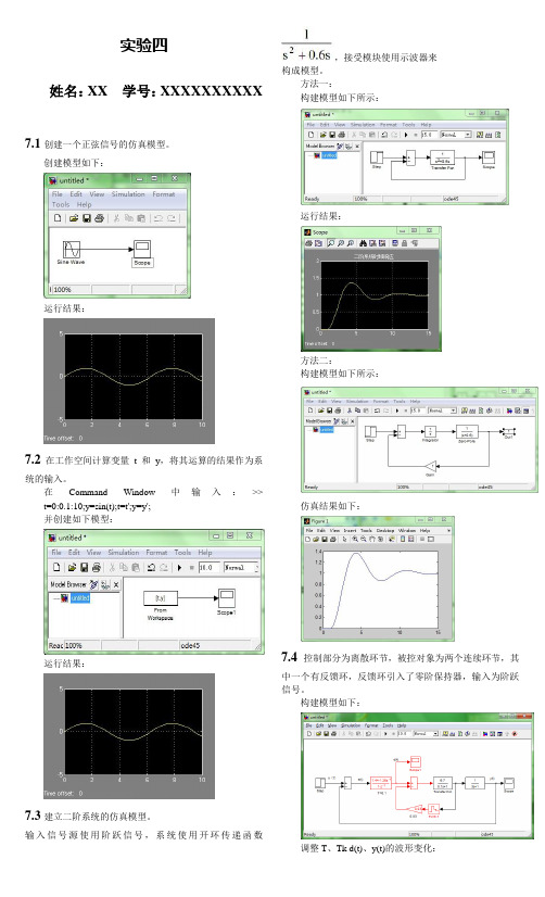 Matlab 实验四