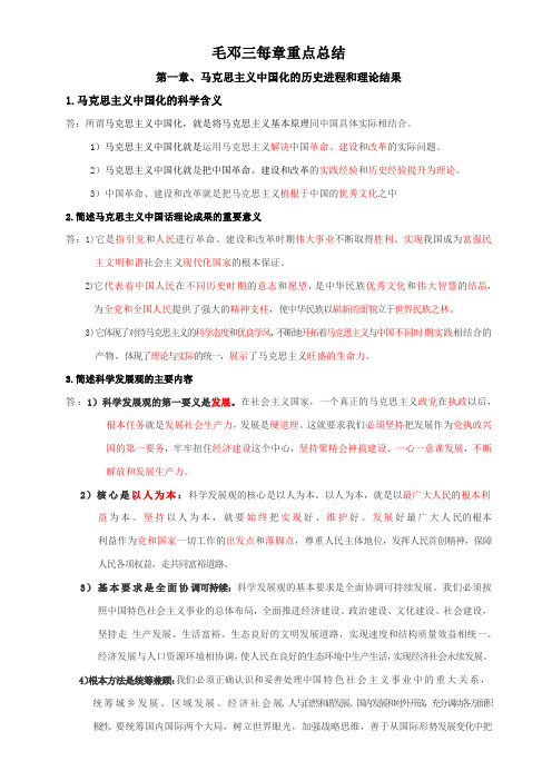 毛泽东思想,邓小平理论,三个代表重要思想