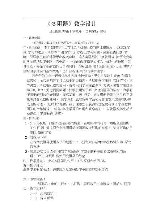 人教版初三物理全册16.4变阻器(20201015142726)