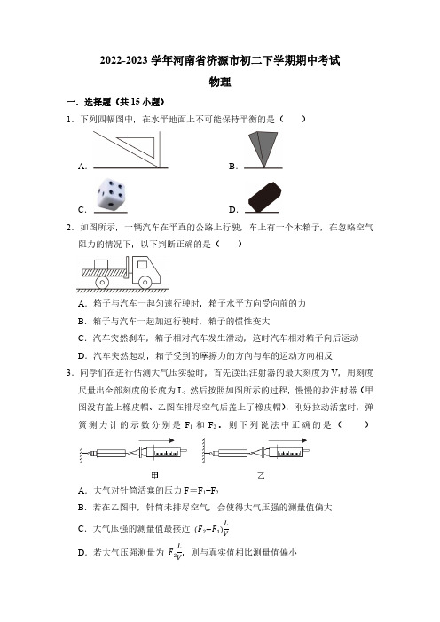 河南省济源市2022-2023学年八年级下学期期中考试 物理试卷(含答案)