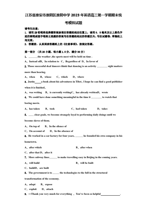 江苏省淮安市淮阴区淮阴中学2023年英语高三第一学期期末统考模拟试题含解析