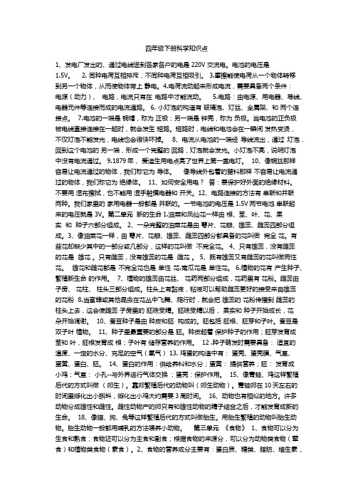 四年级下科学复习资料