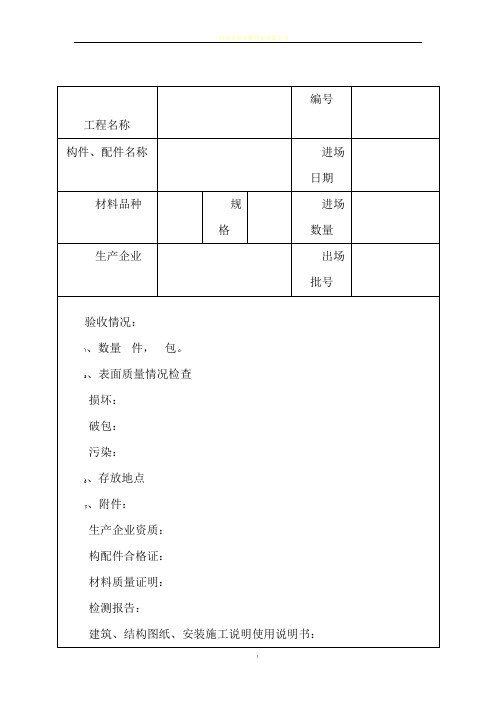 活动房质量检查表