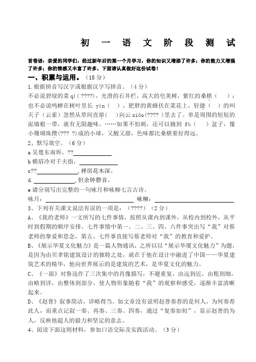 苏教版七年级(下)第一次语文阶段测试