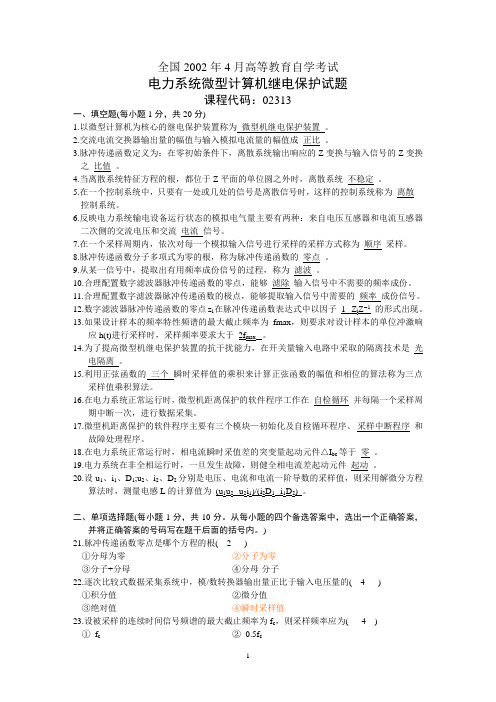 继电保护试题与答案汇总