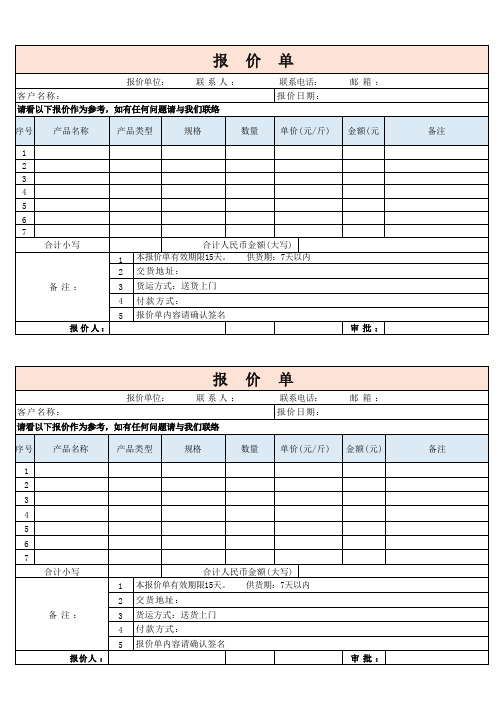 报价单(模板)