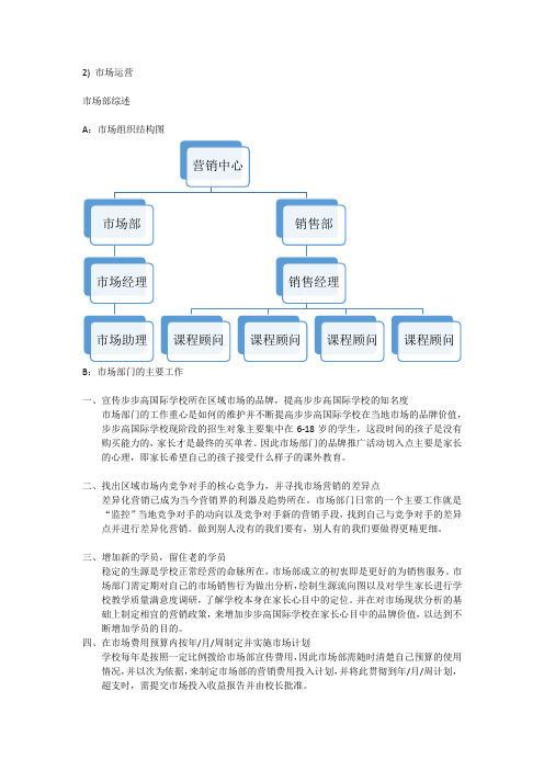 步步高各项制度(营销系统)