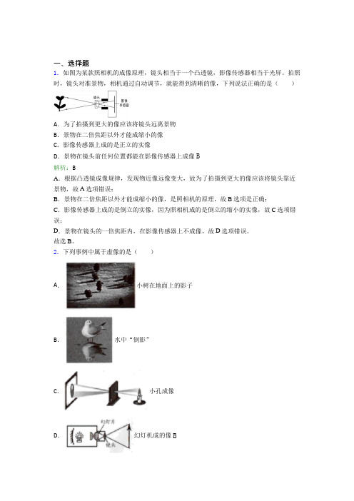 【单元练】上海曹杨中学八年级物理上册第五章《透镜及其应用》经典练习题(答案解析)