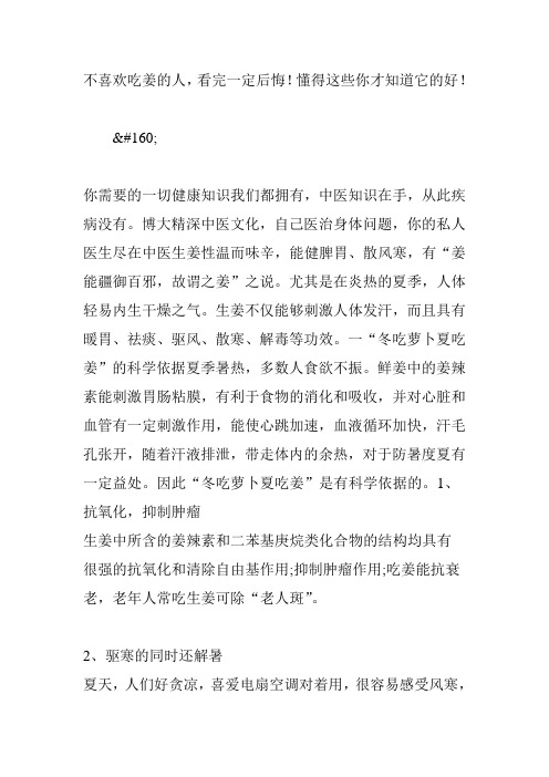 不喜欢吃姜的人,看完一定后悔!懂得这些你才知道它的好!