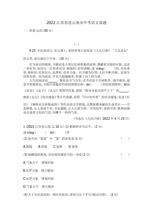 2022年江苏省连云港语文中考试卷+答案+解析