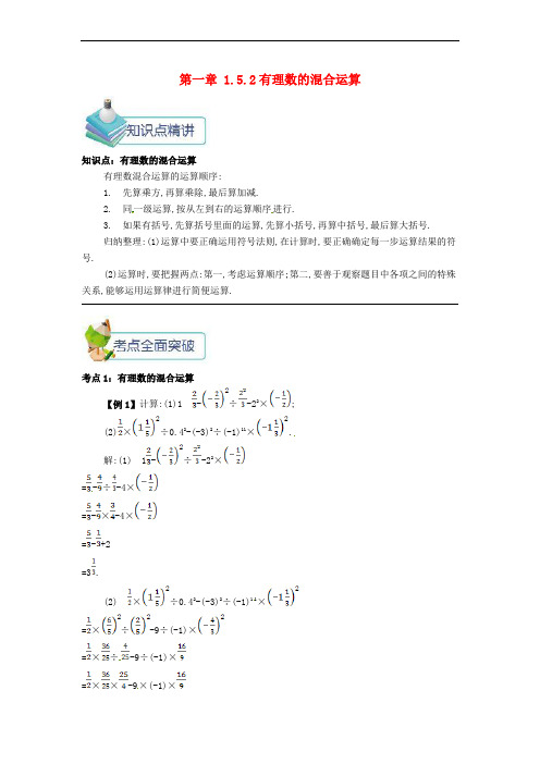 2018年七年级数学上册 第一章 1.5 有理数的乘方 1.5.2 有理数的混合运算备课资料教案 (新版)新人教版