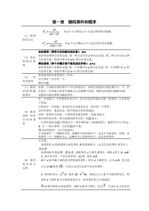 概率统计公式大全复习重点