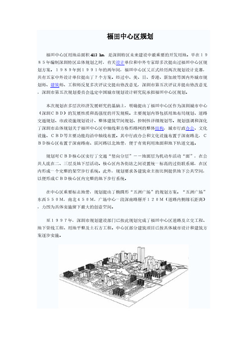 【免费下载】福田中心区规划