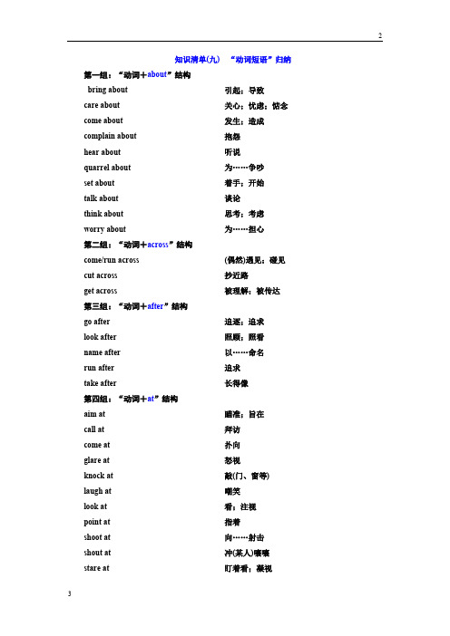 2019版高考英语：知识清单(九) “动词短语”归纳 Word版含解析