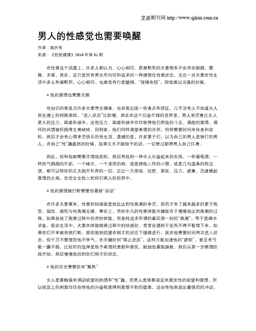 男人的性感觉也需要唤醒