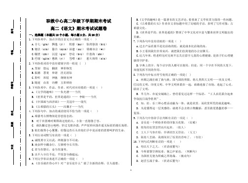 高二年级下学期语文科目期末考试试卷(含答题卡、参考答案)