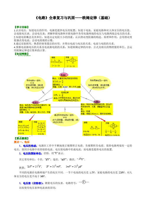 《电路》全章复习与巩固——欧姆定律(基础)知识讲解