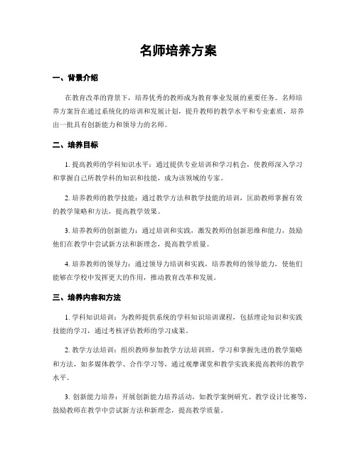 名师培养方案