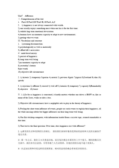 新时代交互英语第三册读写译第七单元