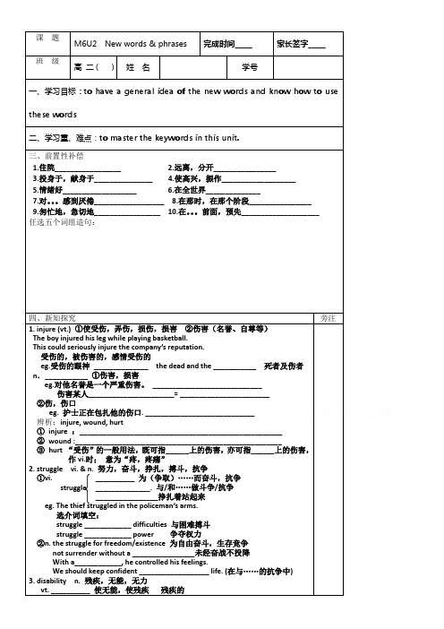 牛津译林版高中英语选修六Unit2Whatishappinesstoyou？word导学案