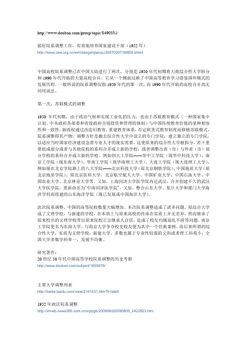 院系调整六十年