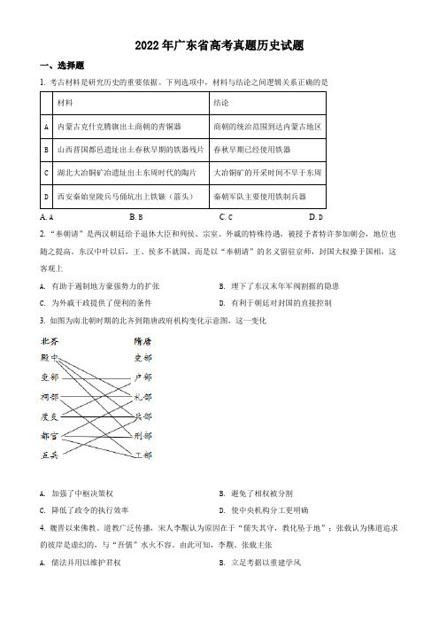 2022年新高考广东历史高考真题