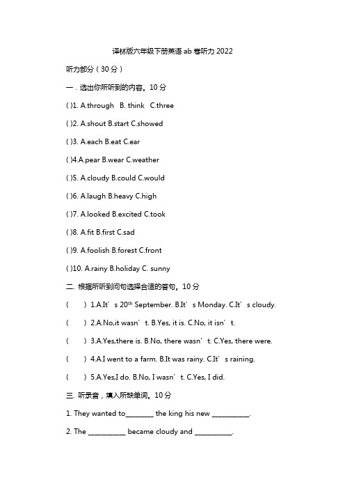 译林版六年级下册英语ab卷听力2022