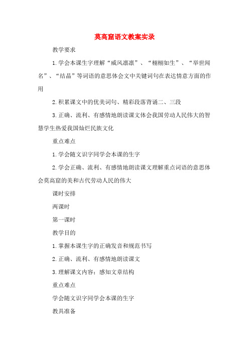莫高窟语文教案实录