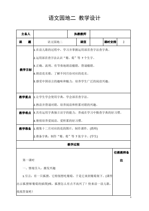 部编人教版二年级语文上册《语文园地二》精品教案教学设计小学优秀公开课1