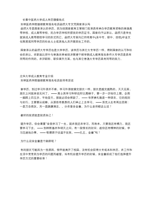 吉林医药学院继续教育报名电话