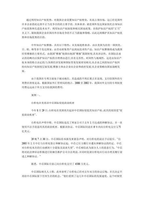 知识产权与垄断