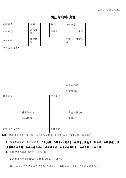 病历复印申请表(简单)