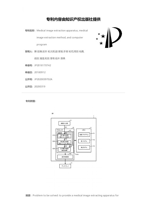 Medical image extraction apparatus, medical image