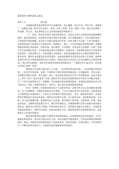 素质教育与教师素质之我见语文论文