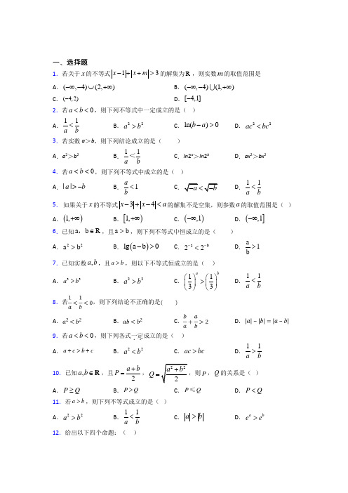 (压轴题)高中数学高中数学选修4-5第一章《不等关系与基本不等式》测试(含答案解析)(1)