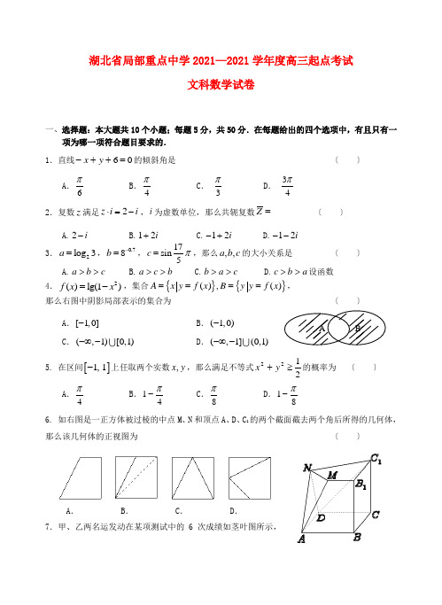 《精编》湖北省部分重点中学高三数学起点考试试卷 文 新人教A版.doc