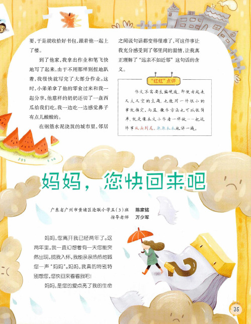 妈妈,您快回来吧