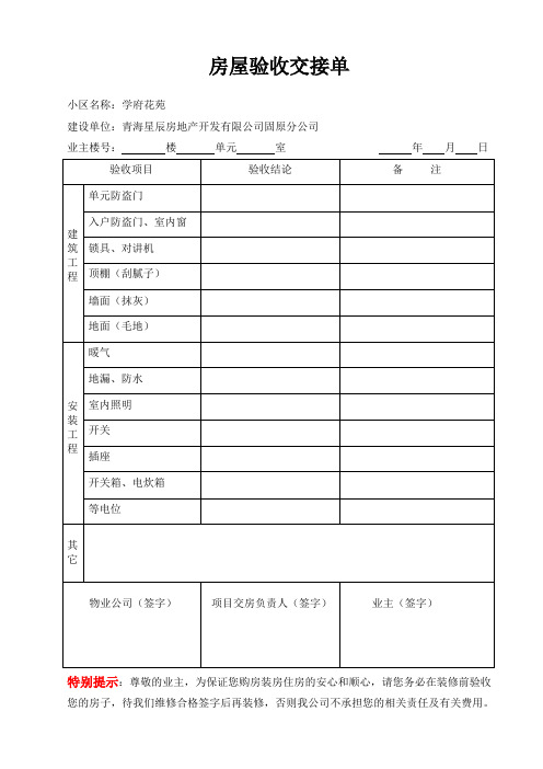 房屋验收交接单