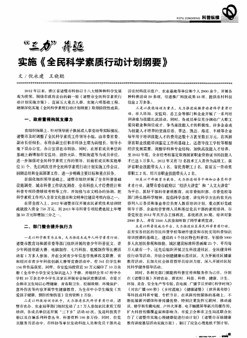 “三力”并驱 实施《全民科学素质行动计划纲要》