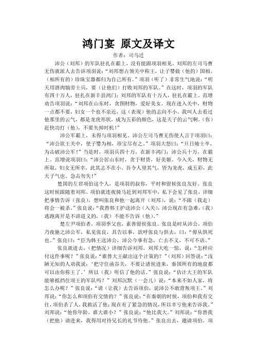 高中语文鸿门宴 原文及译文鲁教版必修二