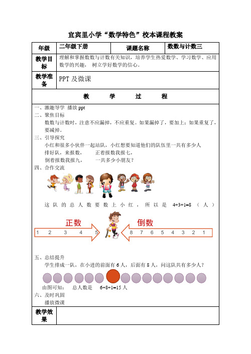 二年级校本教案(1)(数学特色校本)