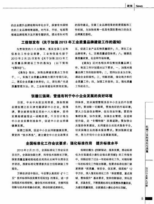 全国标准化工作会议要求：强化标准作用提升标准水平