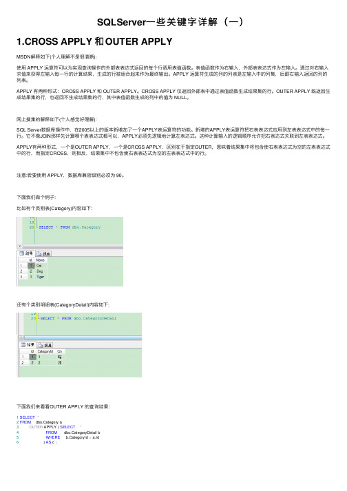 SQLServer一些关键字详解（一）