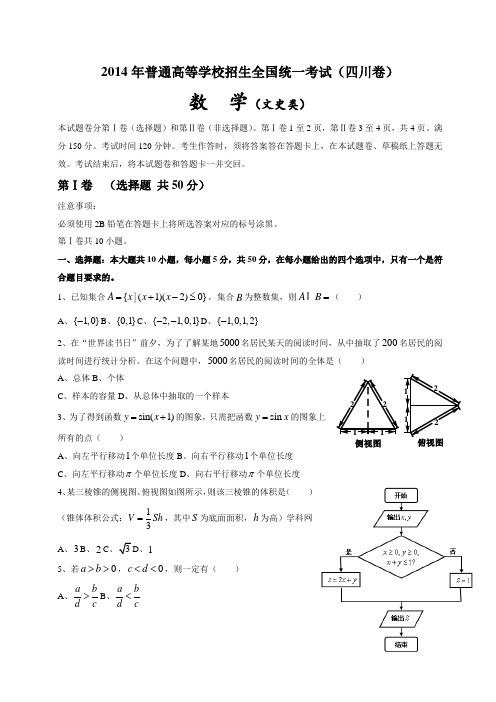 2014年四川高考文科数学试卷