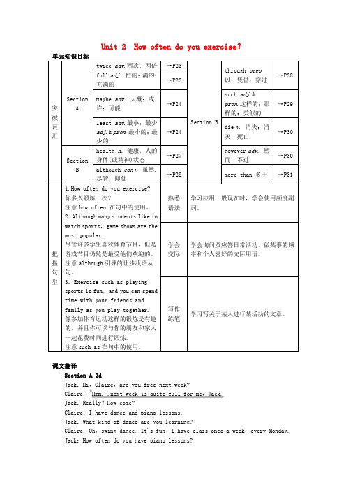 八年级英语上册 Unit 2 How often do you exercise？单元知识归纳.doc