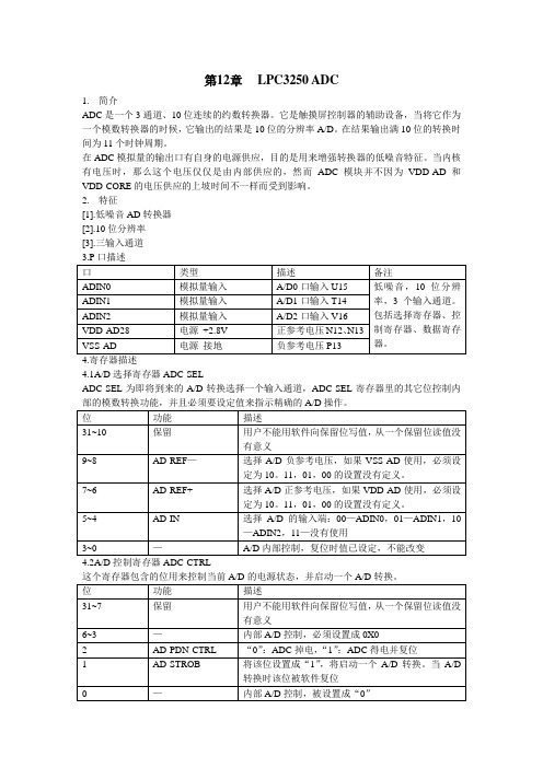 LPC3250AD转换模块