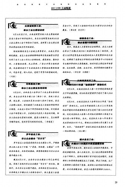 建水县总工会：开展2011年国庆中秋送温暖活动