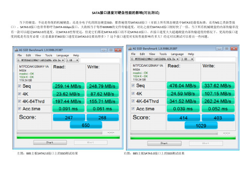 SATA接口速度对硬盘性能的影响(对比测试)