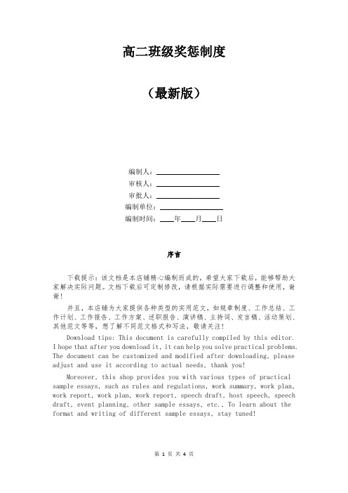 高二班级奖惩制度